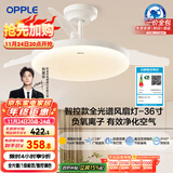 欧普（OPPLE）风扇灯吊扇灯护眼全光谱智控LED照明Ra95餐厅卧室灯包安装 冰风白
