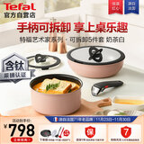 特福（Tefal）锅具套装烹饪锅煎炒锅奶锅可拆卸手柄不粘锅有钛不粘百变套锅五件套奶茶白