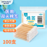 海氏海诺医用棉签棒一次性双头脱脂棉成人婴儿掏耳朵化妆消毒棒凑单100只
