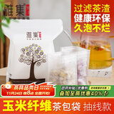 雅集大号茶包袋过滤茶渣玉米纤维中药袋隔渣袋一次性抽线款120个