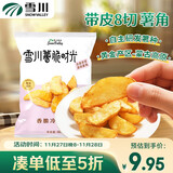 雪川食品（Snow Valley）薯脆时光薯角1斤/袋 空气炸锅食材薯条半成品油炸食品五一出游