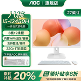 AOC品牌一体机电脑全新商务办公家用游戏设计剪辑Ai台式全套整机 27英寸i5-12450H+32G+1TB固态 联保三年/内置WIFI.音响/键鼠