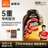 康比特（CPT）增肌粉 益生菌瘦人增肌蛋白粉增重高碳水 MASS健身男女含乳清蛋白 【57元/磅-5大专利增肌提速】7磅 香草拿铁