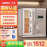 艾谱保险柜家用 保险箱指纹密码办公防盗防搬走 小型床头全钢3C国标认证财务收纳夹万 京智高45CM