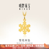 明牌珠宝 足金时尚黄金雪花吊坠挂件送礼女款AFC0233工费80 足金单吊坠 约1.04克