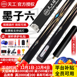 恒艺天工墨子一二南匠星菱台球杆小头中式黑八8斯诺克台球 天工墨子6【铝合金盒+皮头】