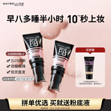 美宝莲巨遮瑕BB霜遮瑕提亮肤色裸妆素颜霜粉底液2支装 象牙色*2生日礼物