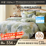 水星家纺四件套床上纯棉100%全棉透气床单被套双人1.8米x2米床叶青颜家居馆