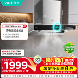 华帝（VATTI）国家补贴20%三腔抽油烟机双子星欧式家用变频25.5风量大吸力自动清洗一级能效脱排油烟机 i11S18