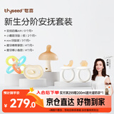 世喜新生分阶安抚套装安抚奶嘴小蘑菇牙胶曼哈顿手抓球磨牙棒