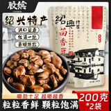 胶缤茴香豆蚕豆五香软糯200g*2袋孔乙己老式下酒菜零食绍兴特产豆制品