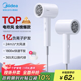 美的（Midea）1亿负离子电吹风 护发吹风机 大功率吹风筒 家电国家补贴 FJ208-极地白 1800W 节日/生日礼物推荐