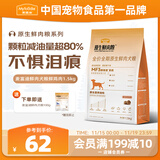 麦富迪狗粮 原生鲜肉狗粮成幼犬比熊贵宾低敏护肠养胃 鲜鸡肉1.5kg