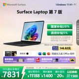 微软（Microsoft）Surface Laptop 第7版 笔记本电脑 国家补贴20% 触屏轻薄本 AI+PC 骁龙 X Elite 16G 512G 典雅黑