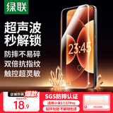 绿联【超声波秒解】适用小米17/17 Pro钢化膜手机膜 全屏无白边超薄手感顺滑防指纹高清膜