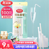 美丽雅 吸管一次性独立包装100只奶茶果汁酸奶食品塑料长软管孕妇儿童