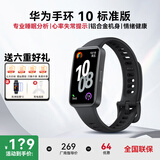 华为手环10标准版NFC版智能运动手环专业睡眠分析情绪健康铝合金机身华为手环9升级 标准版 曜石黑色+送贴膜*2