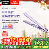 松下（Panasonic）【国家补贴】焕发棒直板夹双极离子多功能自动卷烫发棒男士短发刘海拉直发板送女生礼物-EH-HV35