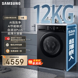 三星（SAMSUNG）店铺爆款 AI神洗衣机5系 12KG全自动滚筒AI泡泡净蒸汽除菌超薄嵌入 国家补贴 黑 WW12DG5B24ABSC