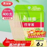 美丽雅 牙签400支袋装竹制双头使用剔牙棒便携一次性家用水果小吃签
