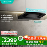 华帝（VATTI）【小飞碟Pro】国家补贴脱排抽油烟机【官方推荐搭308D套装】欧式变频27风量大吸力静音自清洁S36P