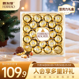 费列罗 榛果威化巧克力制品 24粒300g 喜糖 零食 伴手礼 糖果 生日礼物