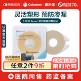 康乐保Brava造口防漏圈防漏膏 造口袋防漏贴环 12030 2mm/10片