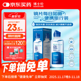 博士伦润明清透隐形眼镜液护理液120ml旅行装美瞳护理液清洁杀菌除蛋白