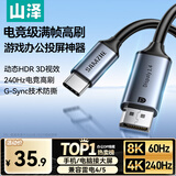 山泽Type-C转DP1.4线雷电4/5转换器USB-C转接头8K60/4K240Hz投屏适用手机苹果16笔记本电脑接显示器1米