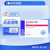 【5盒装】[美达信]阿托伐他汀钙片20mg*14片/盒齐鲁