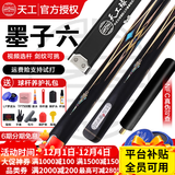 恒艺天工墨子一二南匠星菱台球杆小头中式黑八8斯诺克台球 天工墨子6【铝合金盒+皮头】