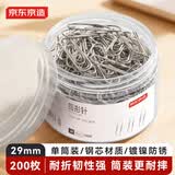 京东京造29mm镀镍回形针别针 3#金属防锈曲别针办公室文具办公用品 单筒装200枚/筒