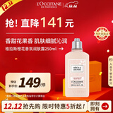 欧舒丹格拉斯橙花身体乳250ml清新花香保湿留香法国男女士礼物