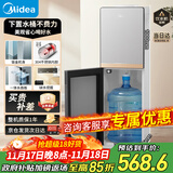美的（Midea）饮水机茶吧机家用下置式净水机一体客厅办公室立式国家补贴高端桶装电水壶养生壶YR1611S-X