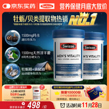 Swisse斯维诗 雄风片 男士活力片玛咖牡蛎精袋鼠精华120粒*2瓶