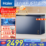 海尔（Haier）300升大容量风冷无霜小冰柜家用商用 冷藏柜冷冻柜自营小冰箱冷柜BC/BD-300WGHECD以旧换新