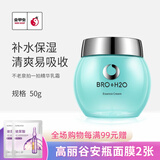 不老泉（BRO H20） 金甲虫 拍一拍精华乳霜150g 拍拍面霜50g 50g