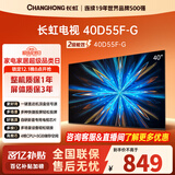 长虹40D55F-G 40英寸星闪电视 疾速投屏一键直达按钮开机看电视老人液晶电视机 二级能效