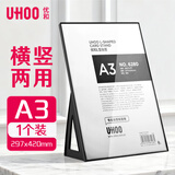 优和（UHOO）桌牌 L型亚克力台卡台签架 黑色透明1个装297mm*420mm A3可横可竖 展示牌会议卡 6280