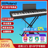 罗兰（Roland）电钢琴FP30X 重锤便携式成人儿童初学者入门数码钢琴 FP30X黑色+X架+单踏板