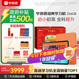 学而思经典学习机【国家补贴500元】支持deepseek精准学pro学习平板启蒙小学初中高中11.45英寸8+256GB