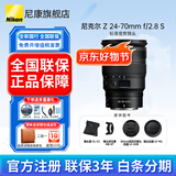 尼康（Nikon） 【全新国行正品】尼克尔Z卡口镜头尼康Z系列微单相机镜头尼康z镜头用尼康zrz72z8z9z62z63z5II等 Z24-70mm f/2.8S标准变焦镜头