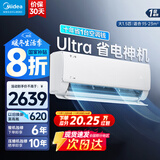 美的（Midea）酷省电 爆款推荐 空调挂机 大1.5匹新一级能效全直流变频节能低噪音防直吹 以旧换新 国家补贴20% 1.5匹 一级能效 酷省电ultra
