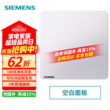 西门子（SIEMENS）致典系列雅白 开关插座面板电源墙壁插座 家用墙壁暗装86型 空白面板