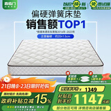 喜临门 椰棕床垫 邦尼尔弹簧床垫 抑菌防螨床垫 极光白2S 1.35x2米 偏硬