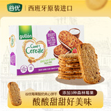 谷优（Gullon）莓果燕麦酸奶风味夹心饼干220g 休闲零食早餐下午茶 高膳食纤维