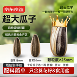 京东京造高端超大颗粒原味瓜子218g锁鲜罐装葵花籽健康内蒙原料25年新货