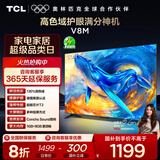 TCL电视 50V8M 50英寸 高色域 1GB+8GB大内存 护眼 投屏 国家补贴