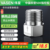 伟星止回接头 4分马桶单向阀防反水防回流倒流止水阀热水器0302