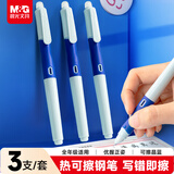 晨光(M&G)文具优握热可擦晶蓝正姿钢笔套装（钢笔*3+润笔器+3.4口径墨囊*3）寒假写字HAFP2152蓝杆